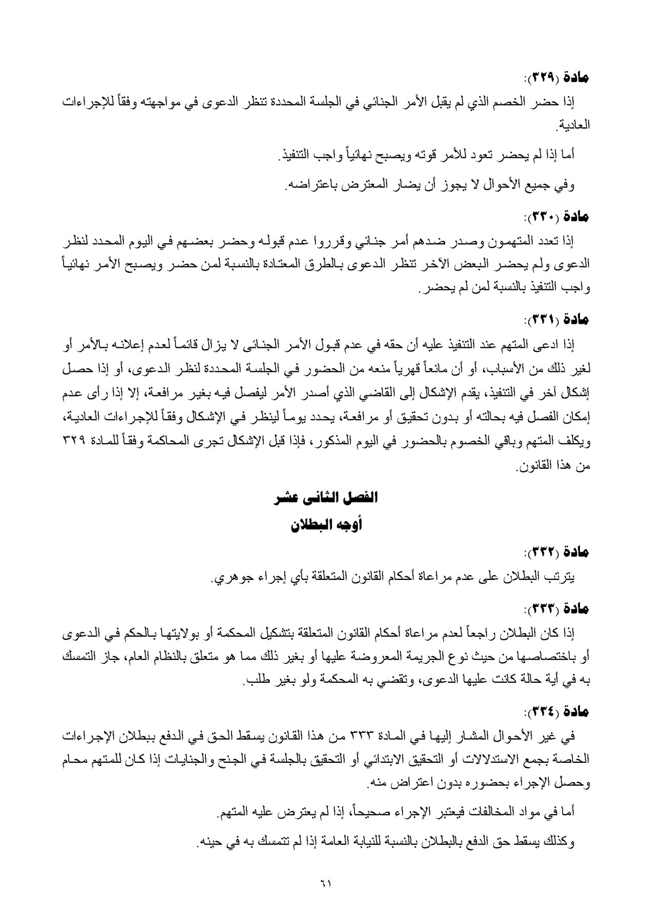 قانون الإجراءات الجنائية_Page_62
