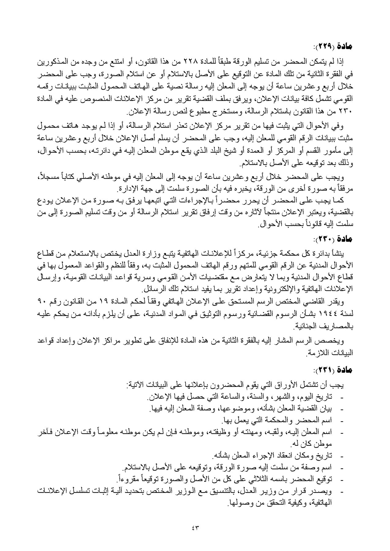 قانون الإجراءات الجنائية_Page_44