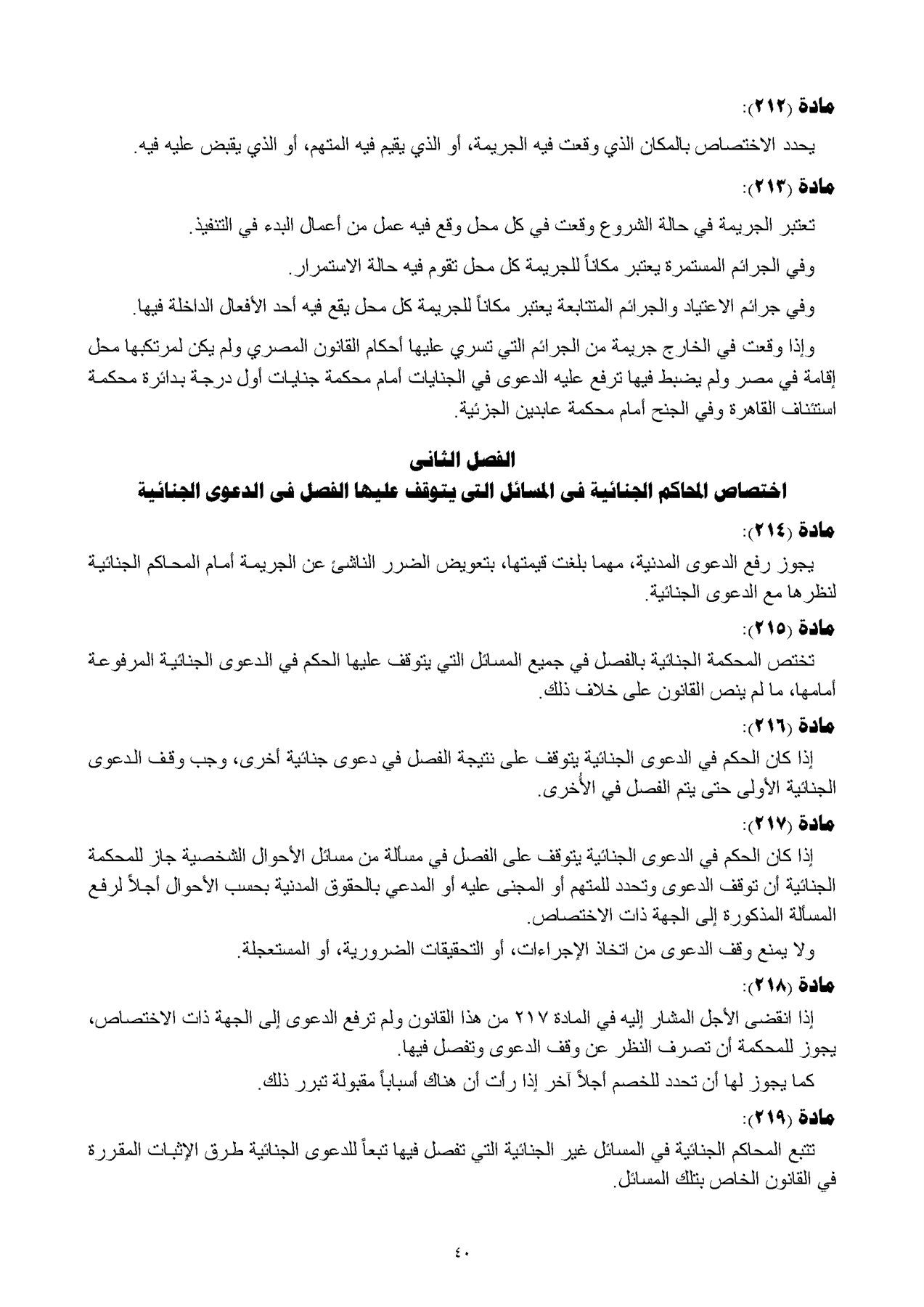 قانون الإجراءات الجنائية_Page_41