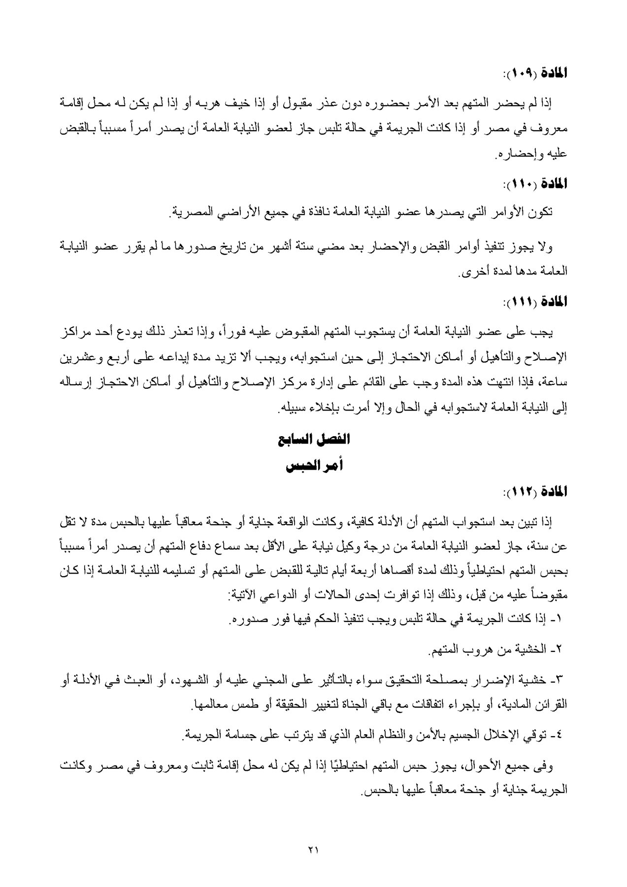 قانون الإجراءات الجنائية_Page_22