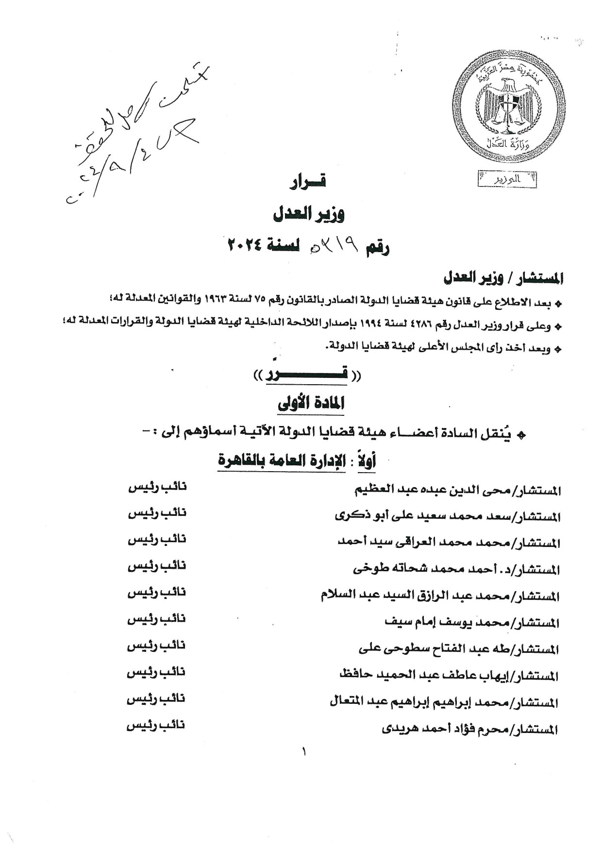 ��قرار رقم 5319 لوزير العدل�- (1)_page-0001