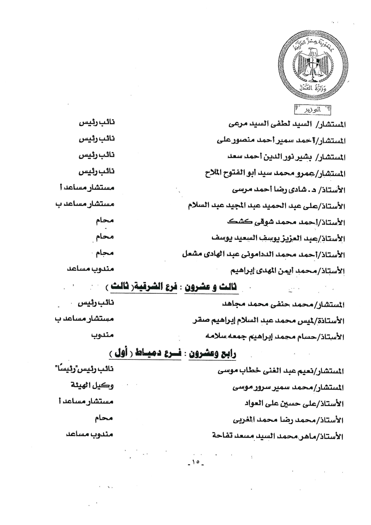 ��قرار رقم 5319 لوزير العدل�- (1)_page-0015