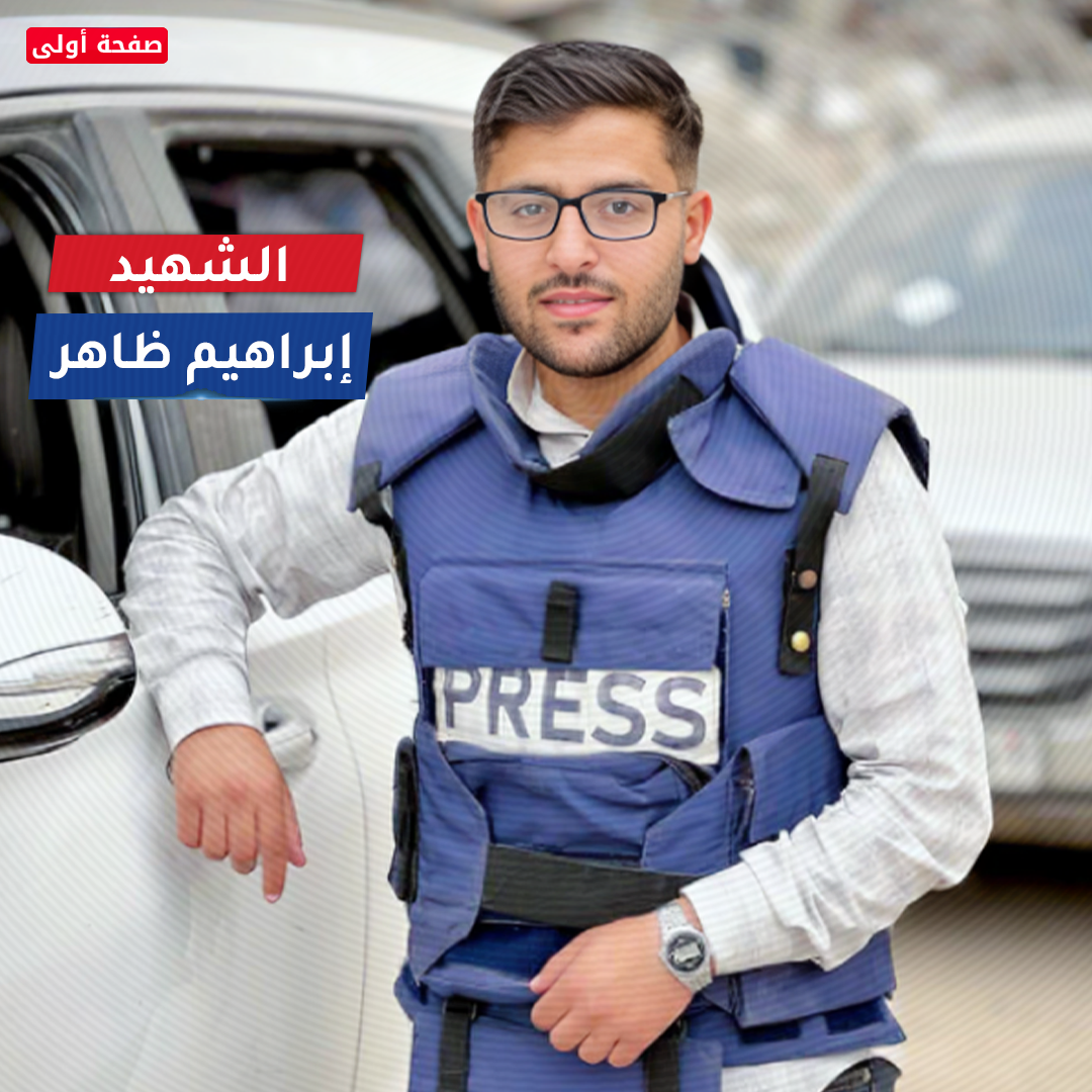شهداء الصحافة