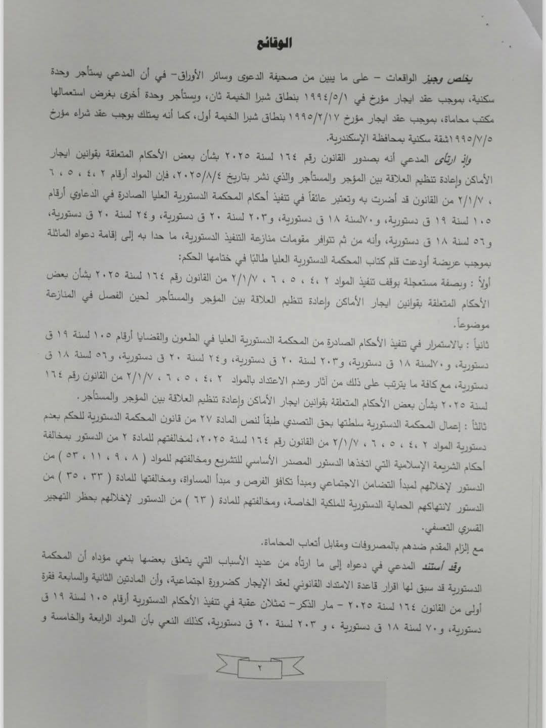 مذكرة هيئة قضايا الدولة (2)