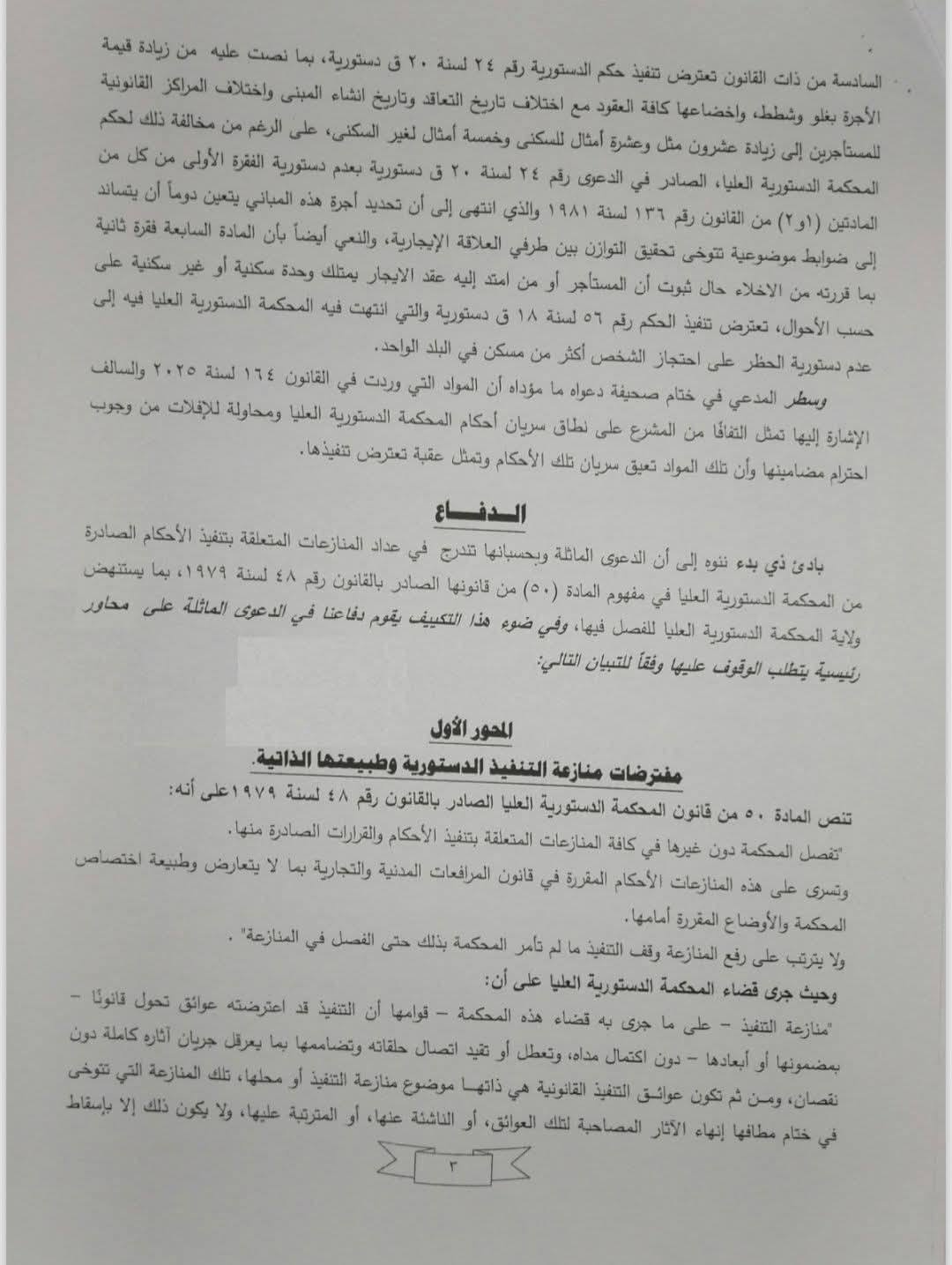 مذكرة هيئة قضايا الدولة (3)