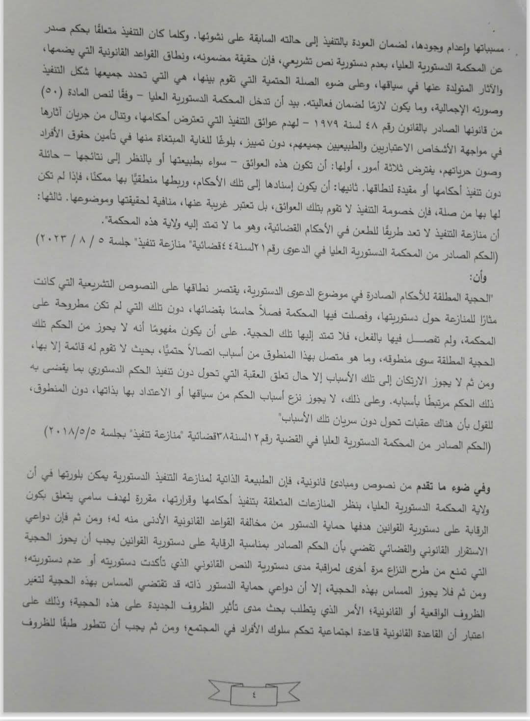 مذكرة هيئة قضايا الدولة (4)