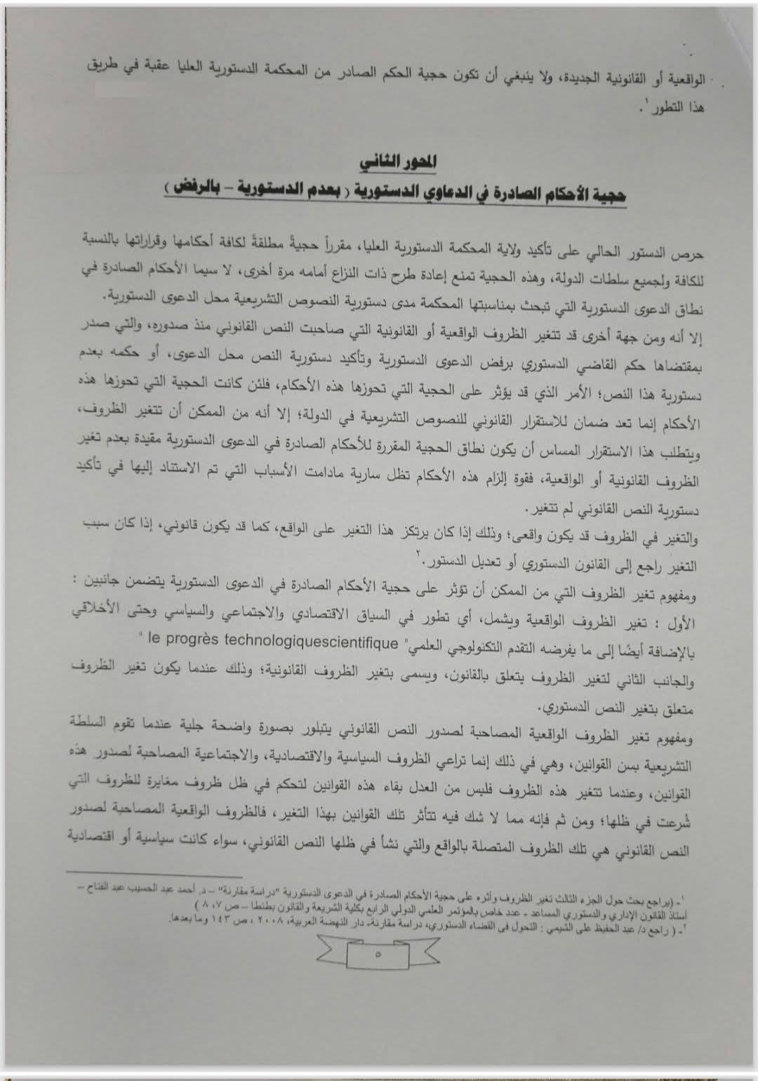 مذكرة هيئة قضايا الدولة (5)