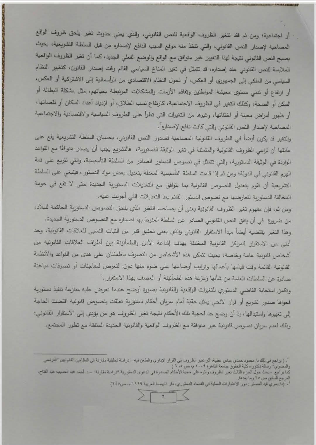 مذكرة هيئة قضايا الدولة (6)