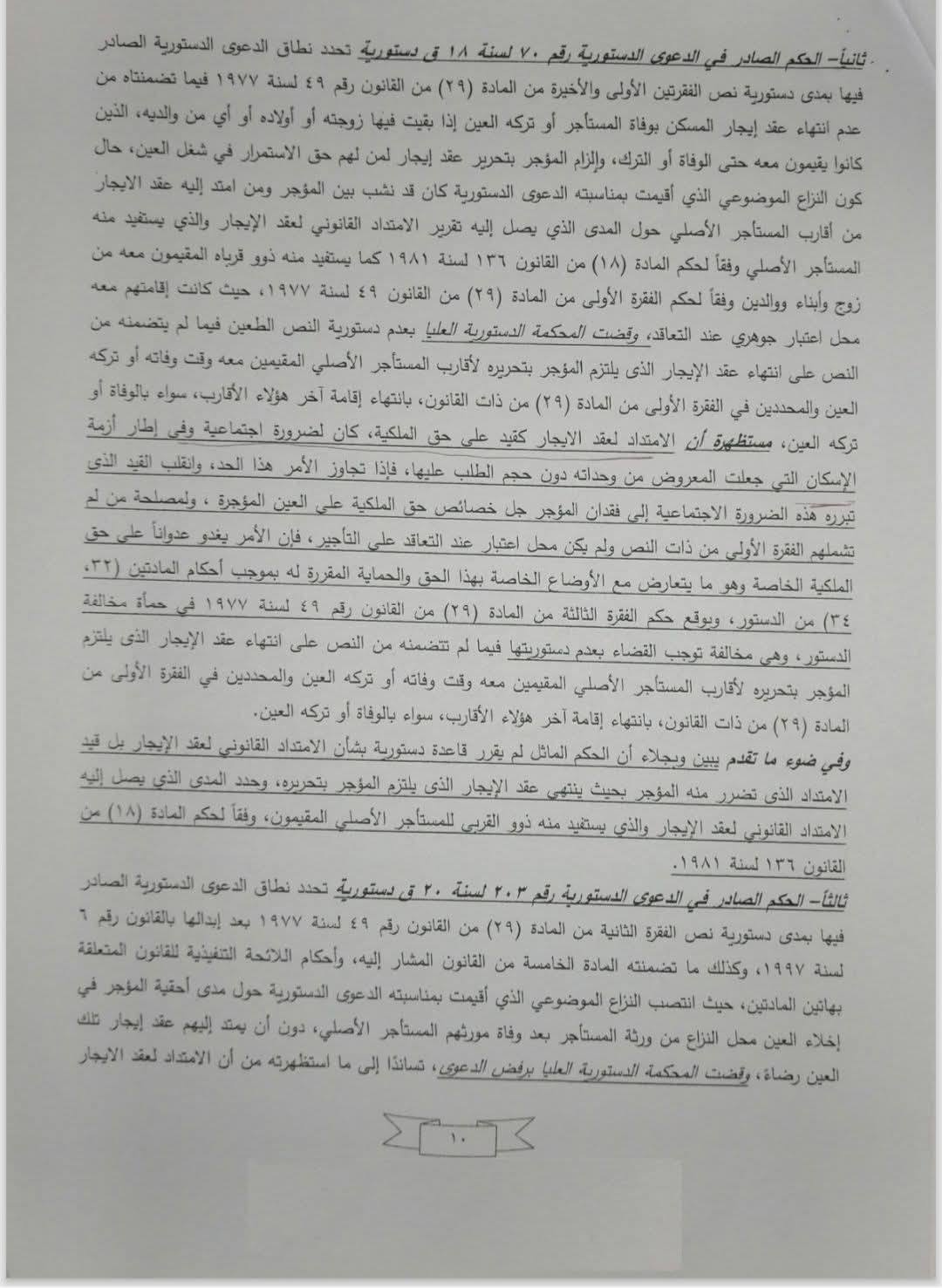 مذكرة هيئة قضايا الدولة (10)