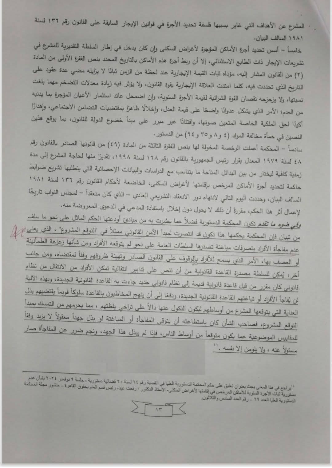 مذكرة هيئة قضايا الدولة (13)