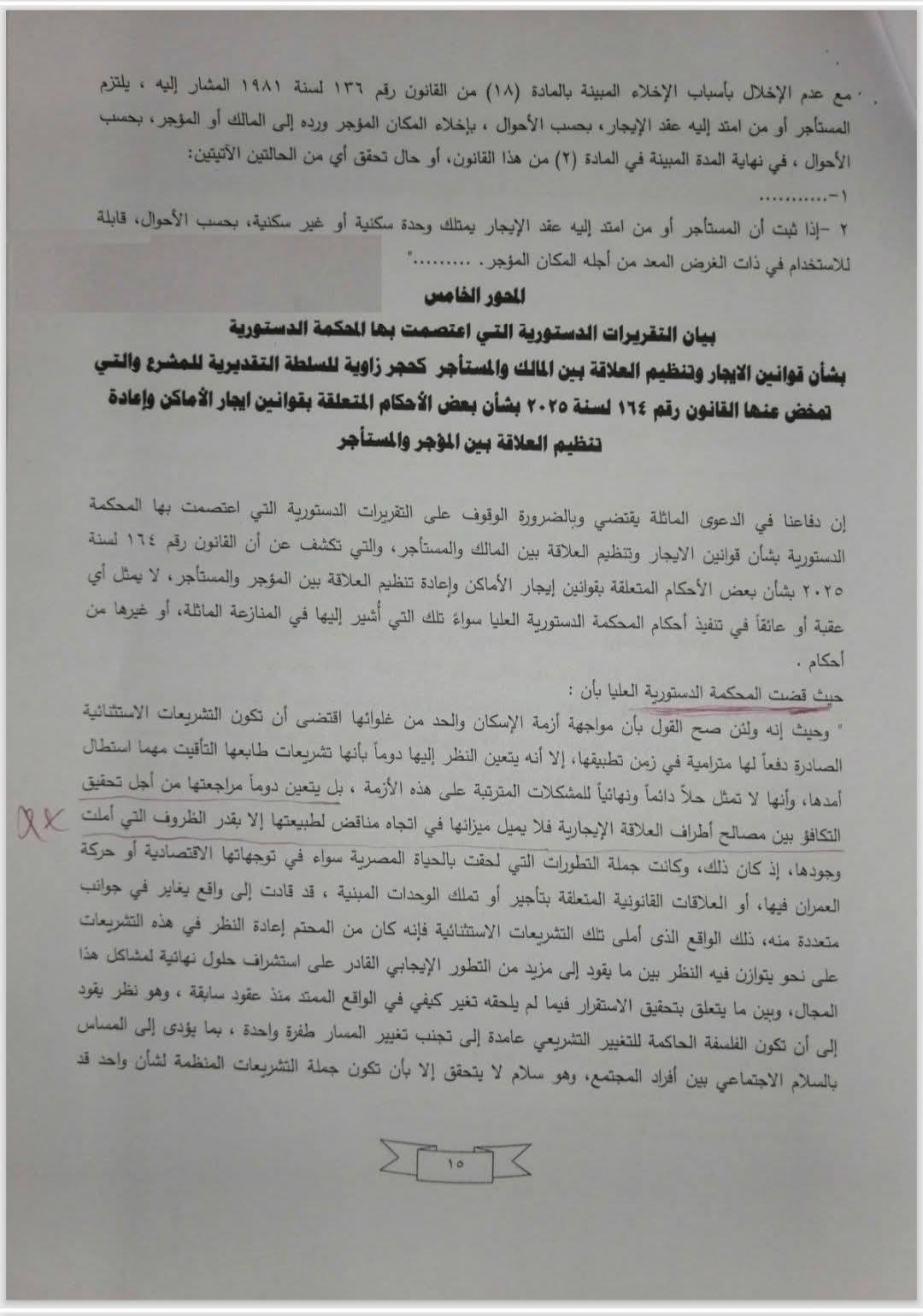 مذكرة هيئة قضايا الدولة (15)