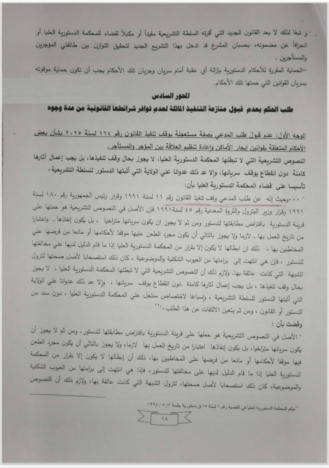 مذكرة هيئة قضايا الدولة (18)