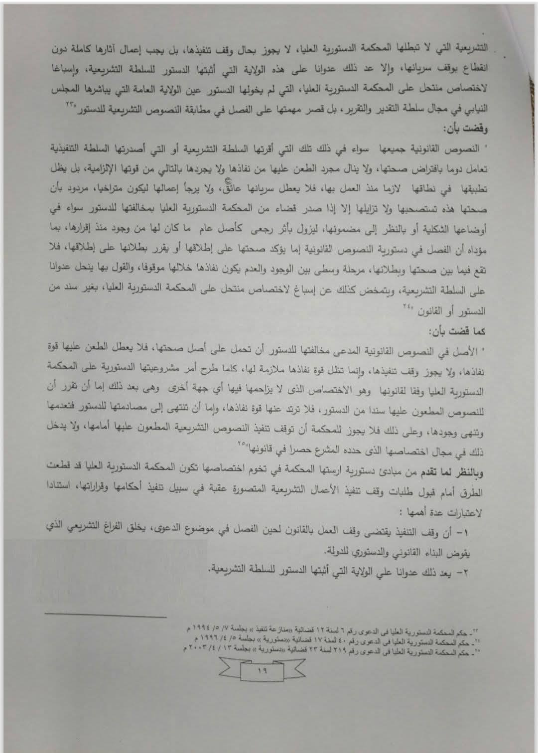 مذكرة هيئة قضايا الدولة (19)
