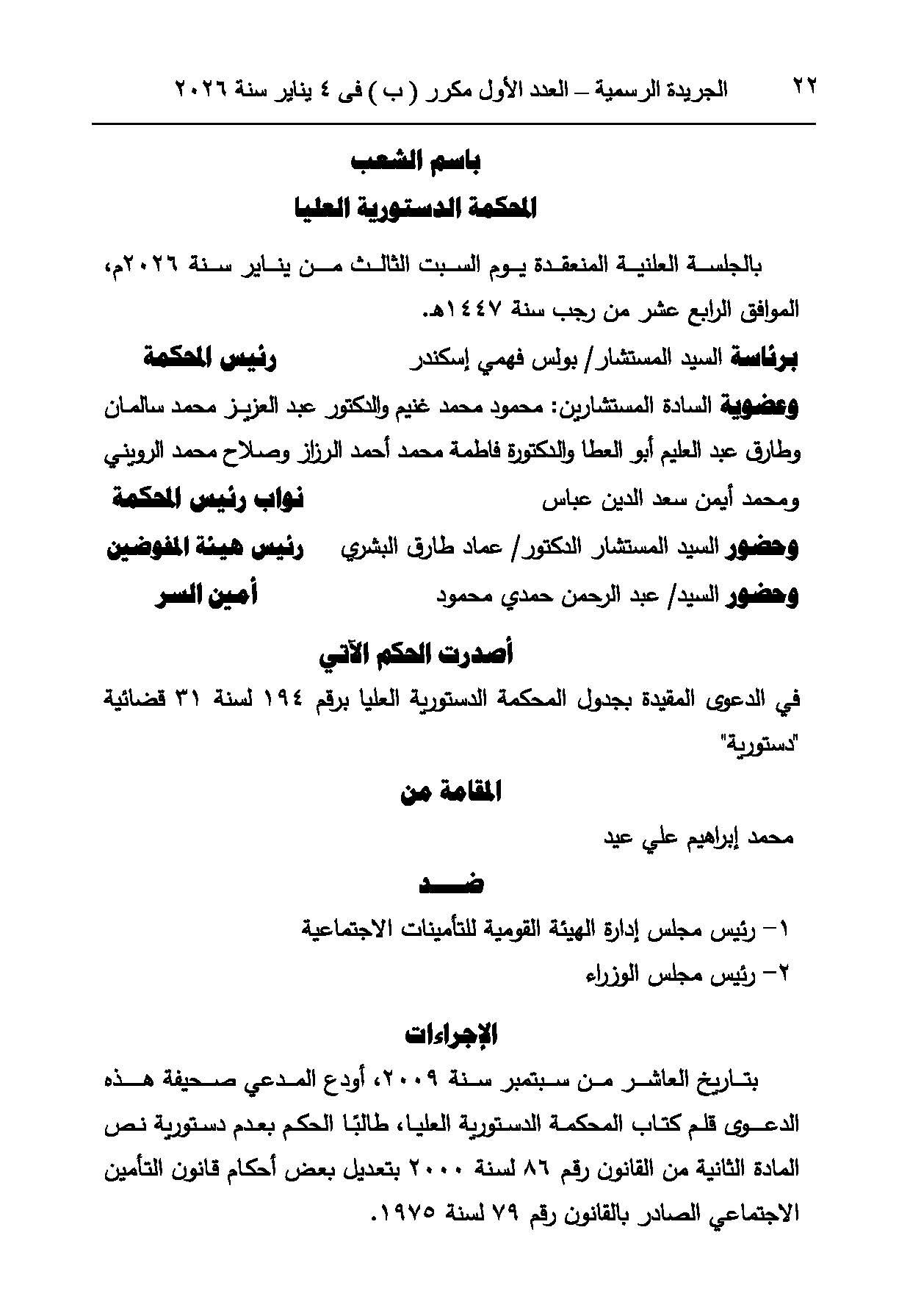 حكم دستورية قانون التأمين الاجتماعي (1)