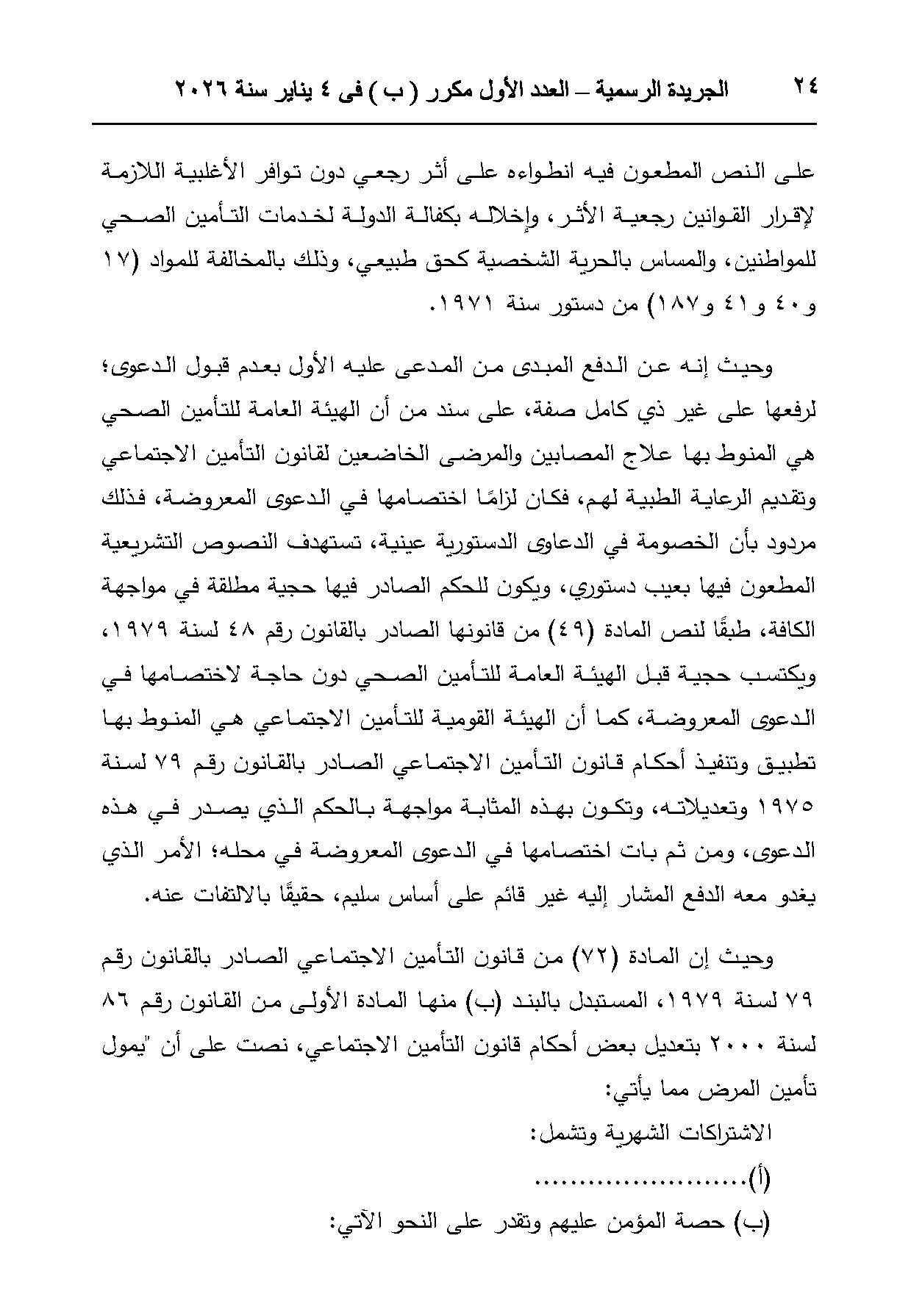 حكم دستورية قانون التأمين الاجتماعي (3)