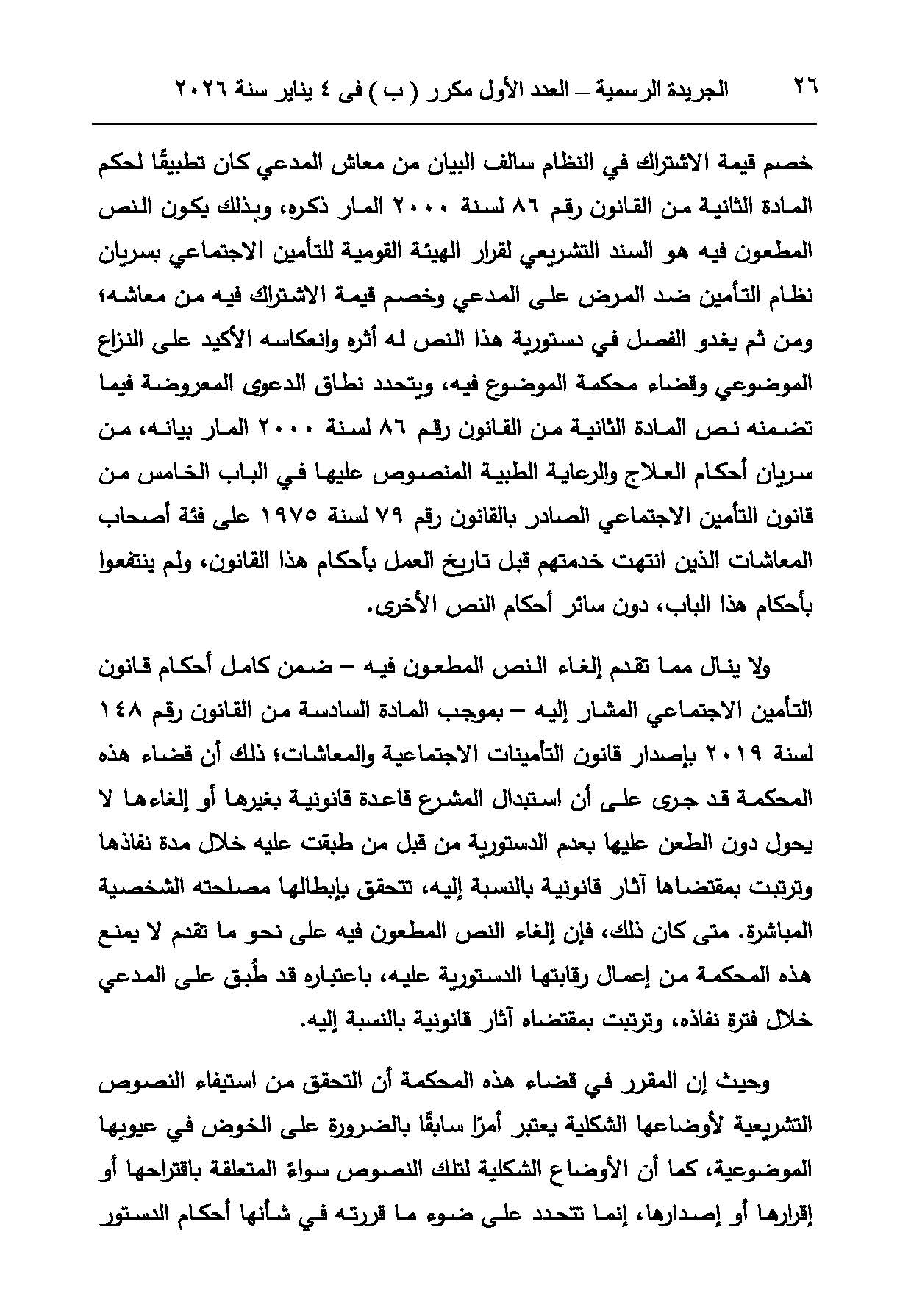 حكم دستورية قانون التأمين الاجتماعي (5)