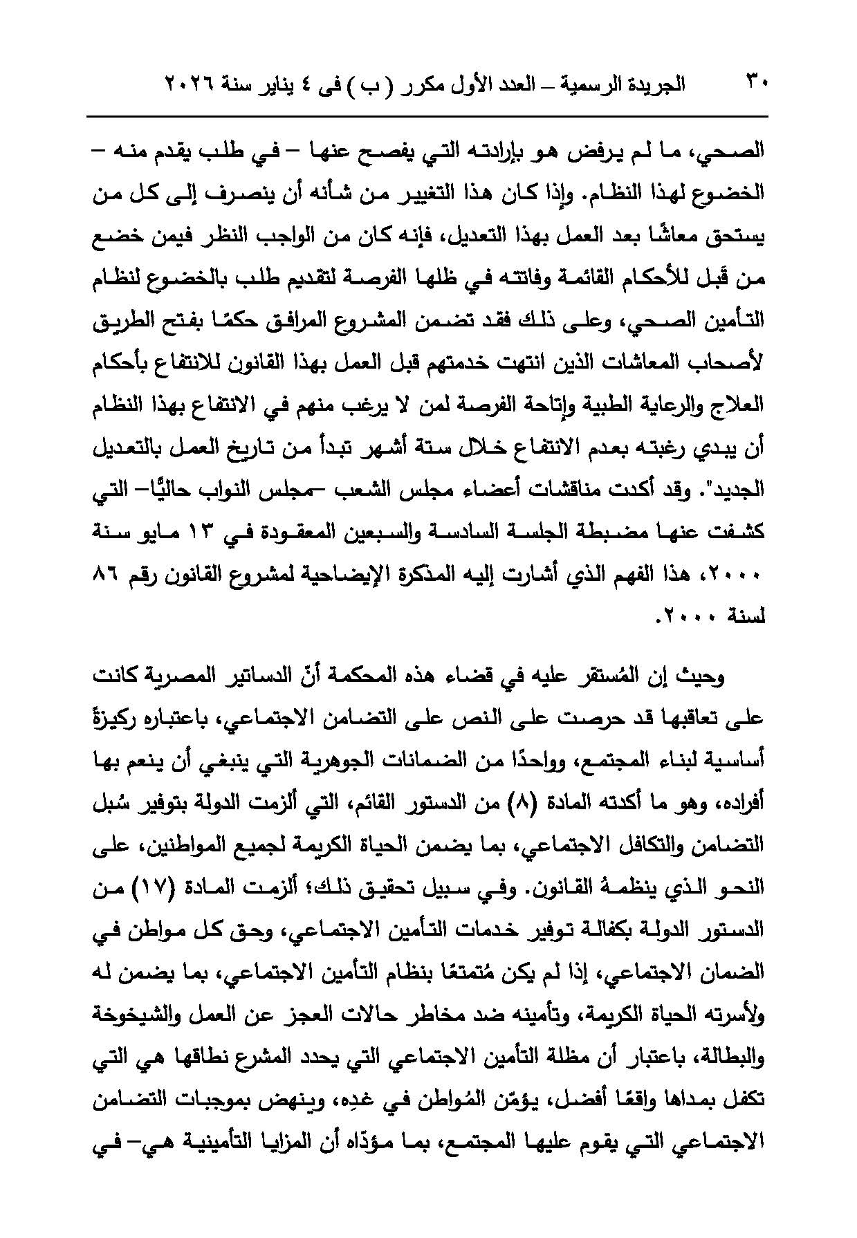 حكم دستورية قانون التأمين الاجتماعي (9)