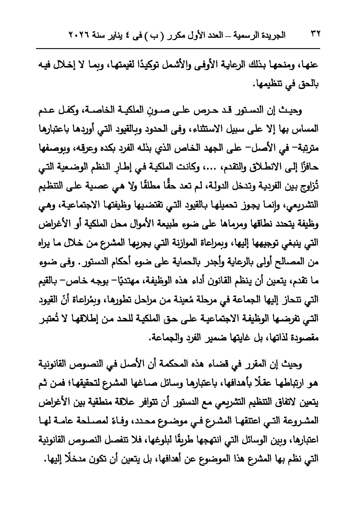 حكم دستورية قانون التأمين الاجتماعي (11)