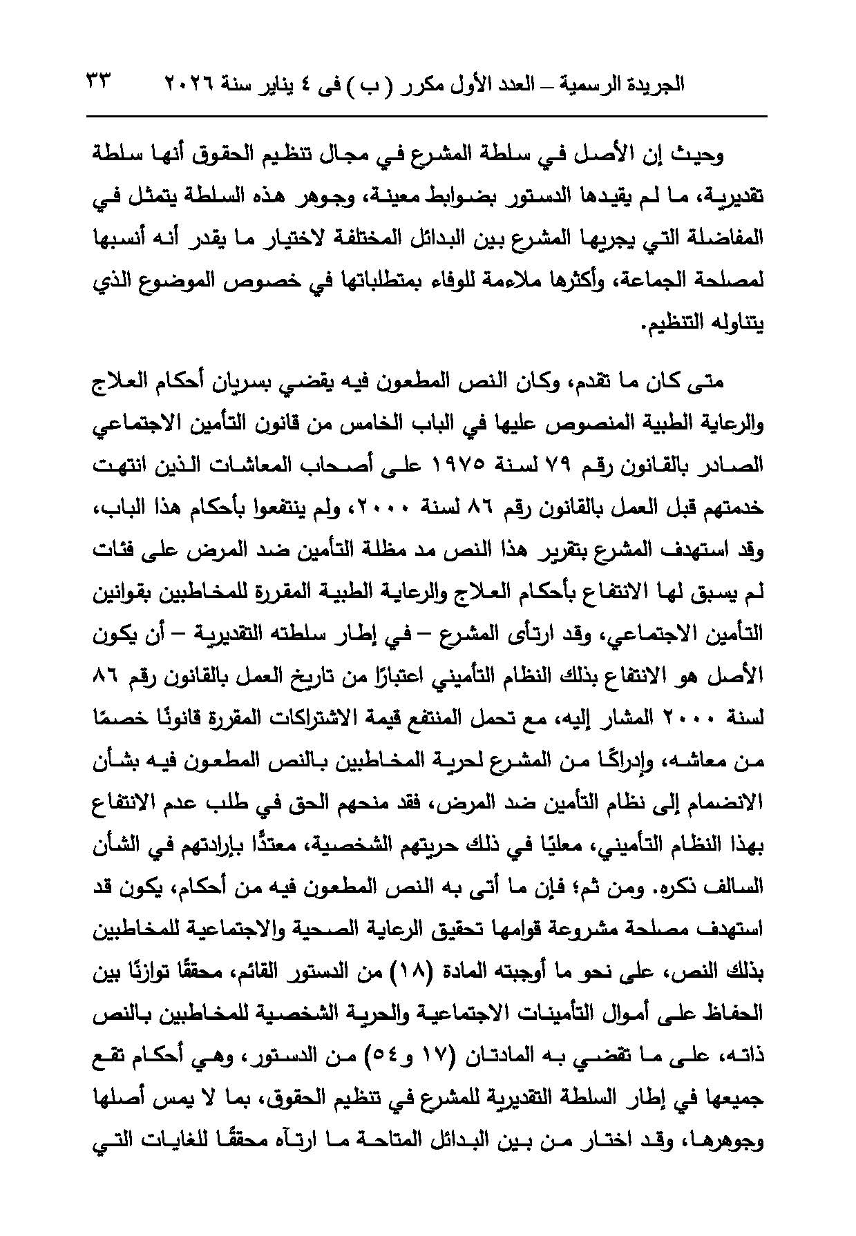 حكم دستورية قانون التأمين الاجتماعي (12)