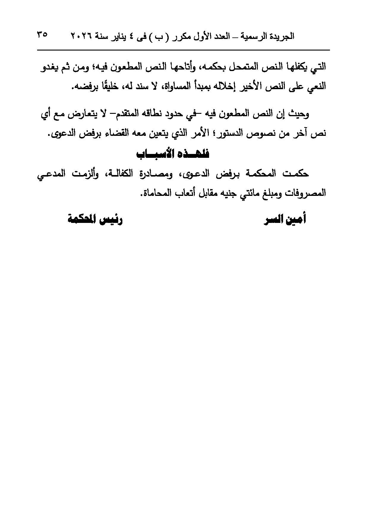 حكم دستورية قانون التأمين الاجتماعي (14)