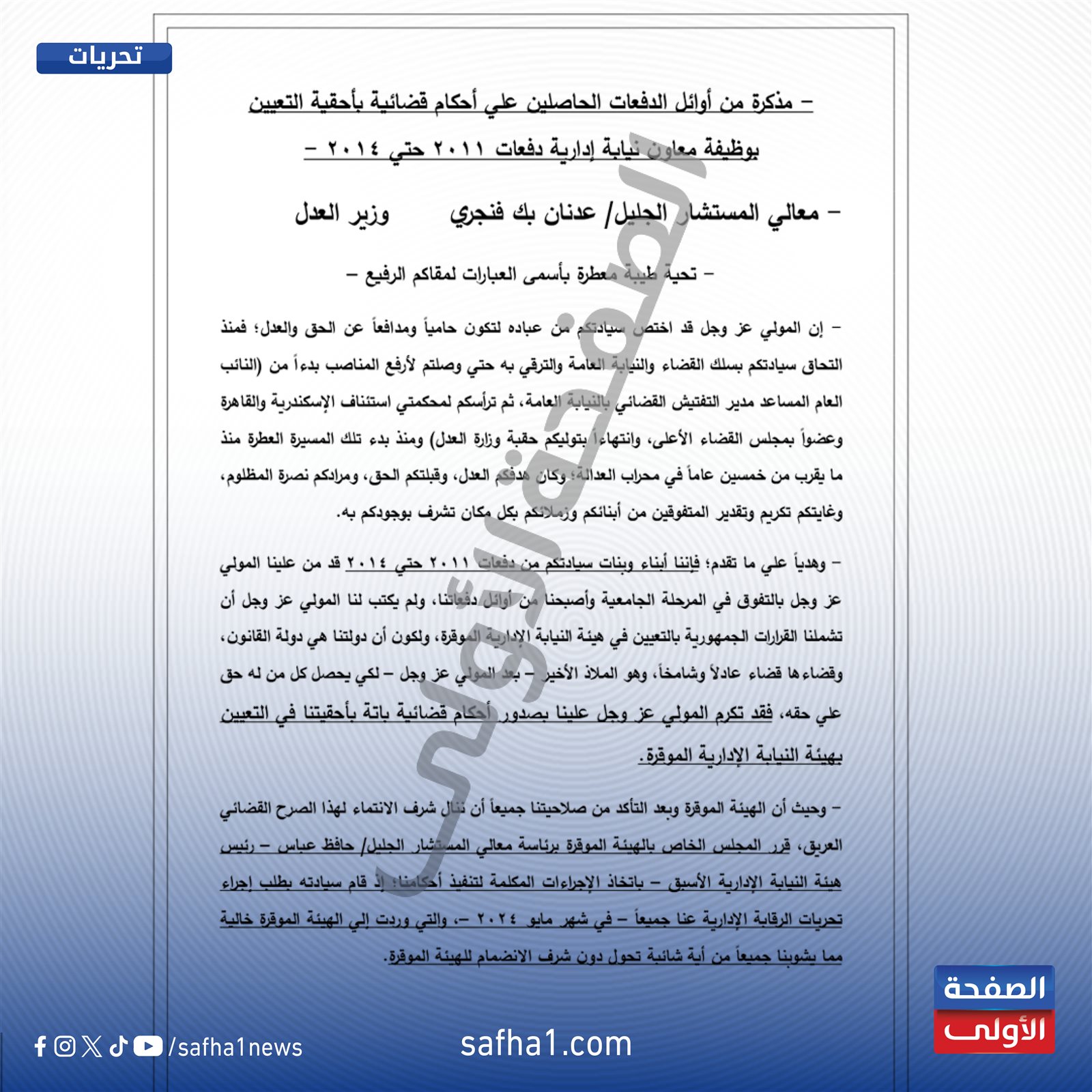 كليات الحقوق بالنيابة الإدارية