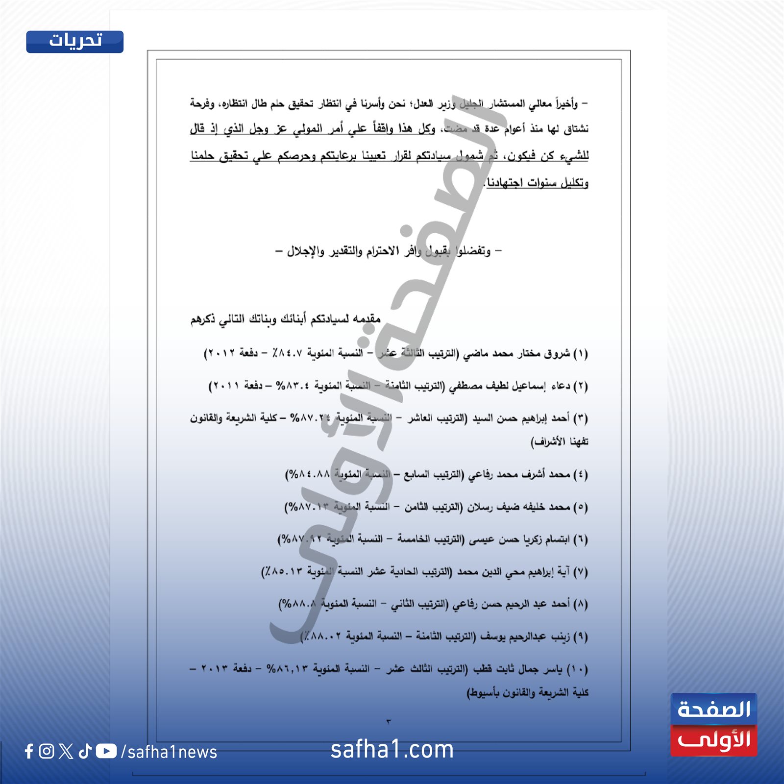 كليات الحقوق بالنيابة الإدارية