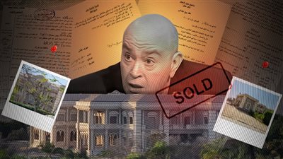 أديب يبيع قصره بمليار جنيه ويرفض سداد 5 ملايين مصاريف الصيانة السنوية