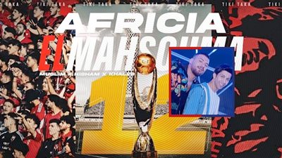 أغنية أفريقيا المحسومه لـ هشام جمال ومسلم تحقق مليون مشاهدة                  