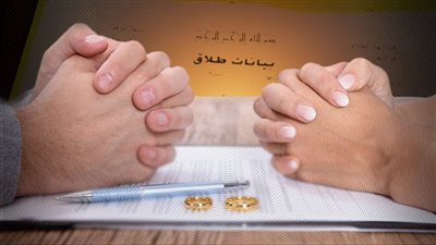 وثيقة تأمين إجبارية ضد الطلاق بقسط شهري 75جنيها وحد أدني 25 ألف