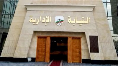 الشناوي مديراً للتفتيش بالنيابة الادارية وأبودقة وتمام و المنياوي و أسمر أعضاء 