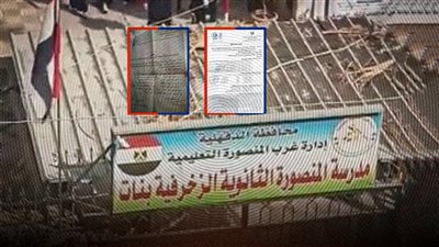 بالمستندات.. مدرسة we تبتلع «المنصورة الزخرفية» رغم صدور أمر التكليف