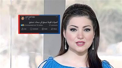 «أصوات قوية تُسمع في سماء دمشق» آخر كلمات الإعلامية صفاء أحمد قبل الإستشهاد