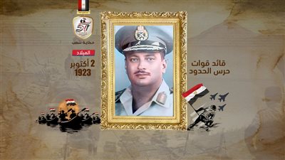 اللواء سعد زغلول عبد الكريم.. شارك في نصر أكتوبر ورحل بنفس العام  