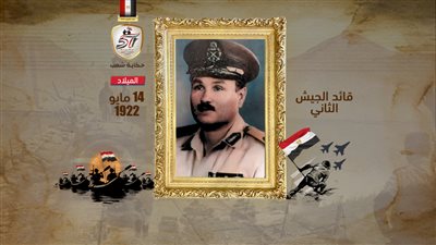 الفريق سعد مأمون.. قائد الخطة «شامل» لتصفية الثغرة بعد حرب أكتوبر