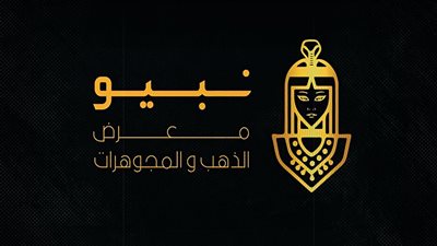 التفاصيل الكاملة لمعرض «نيبو» للذهب والمجوهرات وفرص جديدة لرواد الاعمال بالمجال