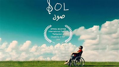 منصة شاهد تعرض الفيلم الوثائقي «صول».. قصة الحياة والأمل 