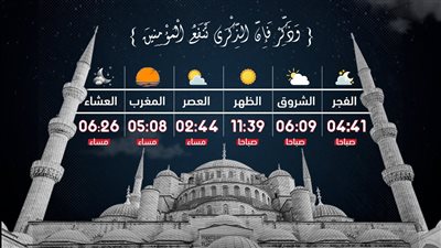 ننشر مواعيد الصلاة الجديدة بعد تطبيق التوقيت الشتوي بداية من فجر الجمعة