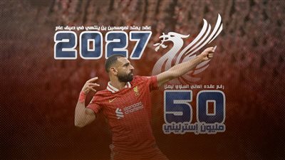 محمد صلاح يلعب بالنار مع ليفربول  .. والسر 50 مليون إسترليني
