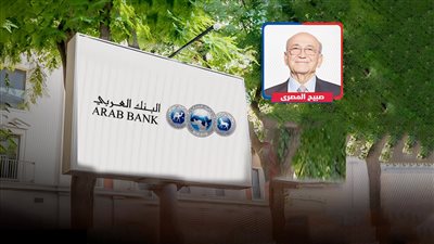 موظف بالبنك العربى نفذ 1898 عملية فك وتجميد حساب بإستغلال قاعدة البيانات