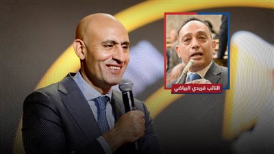 النائب فريدي البياضي: وزير التعليم ملحقش يقعد على الكرسي وغير النظام مرتين