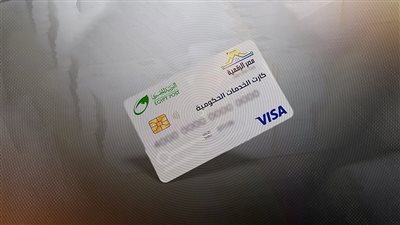 بعد تطبيقه في بورسعيد.. كل ماتريد معرفته عن الكارت الموحد للخدمات الحكومية