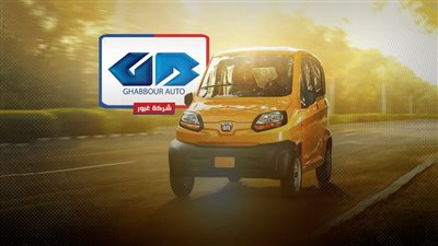 «غبور» تتسلم أول دفعة من سيارات « كيوت » بديل التوك توك