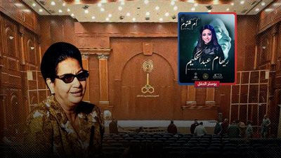 مبنى ماسبيرو يتزين استعدادا لحفل أم كلثوم على مسرح التلفزيون
