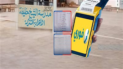 أزمة تسبب بها التطبيق..نتيجة طالبة بالشهادة الاعدادية بفورى تختلف عن شهادة المدرسة  