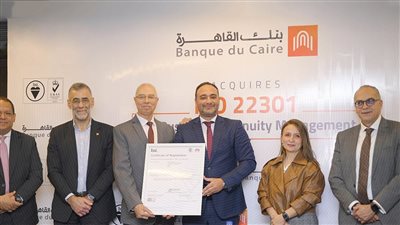 بنك القاهرة يحصل على شهادة الأيزو22301 لنظام إدارة استمرارية الأعمال 