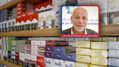 إنخفاض مبيعات السجائر 30٪ خلال رمضان ولا زيادات فى الأسعار قبل شهر11