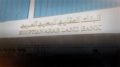 «البنك العقاري» يبيع فروعه بالأردن لعجزه عن رفع رأس المال لـ70 مليون دينار