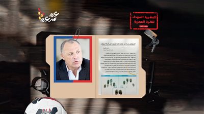 هاني أبوريدة عراب العشرية السوداء في الدوري المصري ..لا تحكيم ولا تنظيم