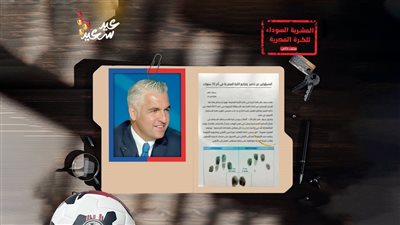 سيف زاهر من عضوية الجبلاية إلى بيزنس زد في العشرية السوداء للكرة المصرية 