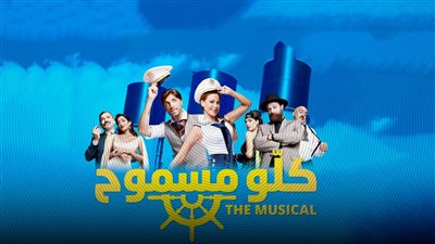 تعديل في موعد انطلاق مسرحية 